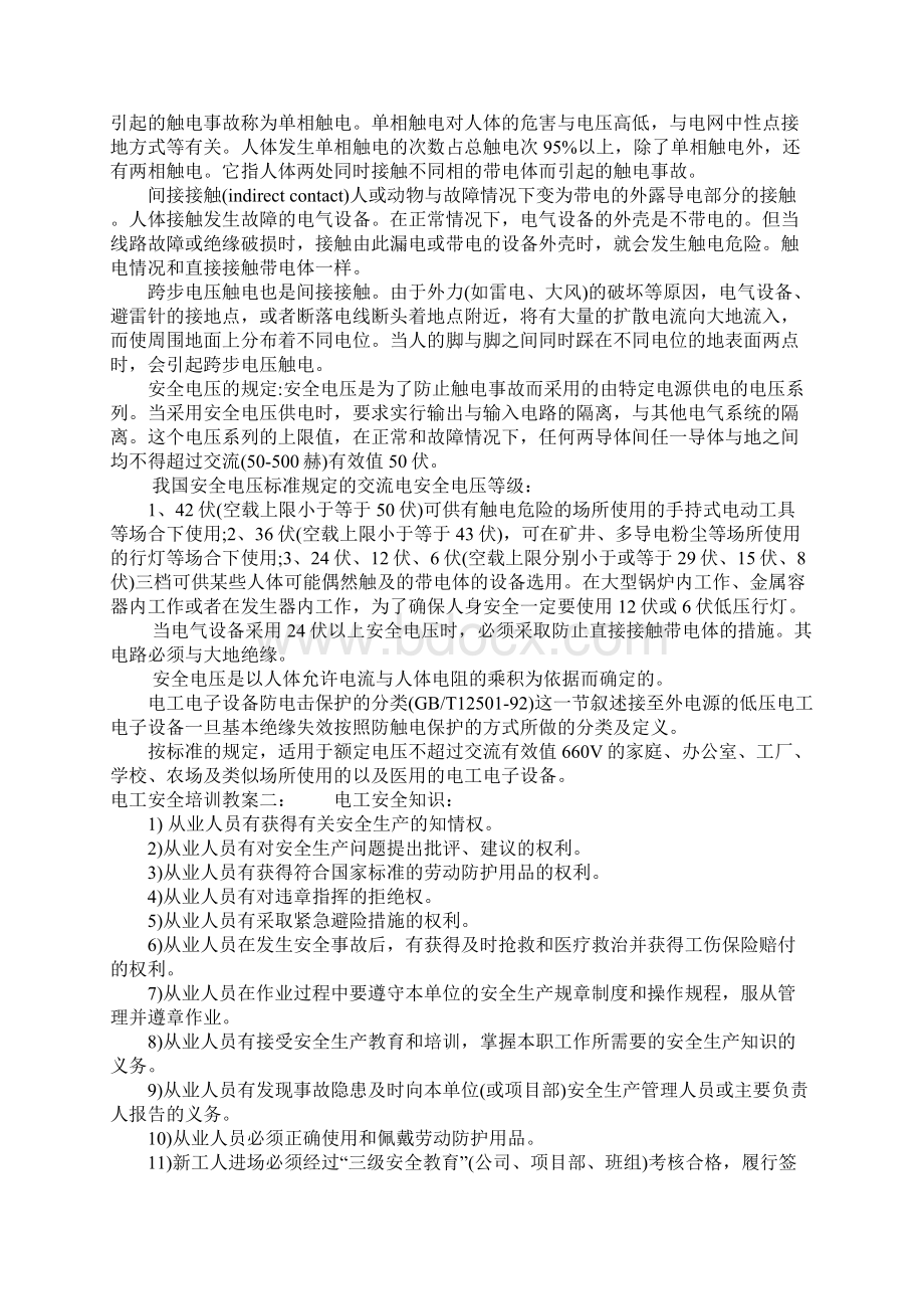 电工安全培训教案Word格式文档下载.docx_第2页