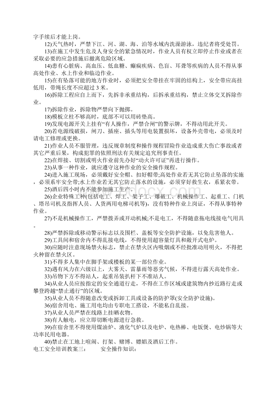 电工安全培训教案Word格式文档下载.docx_第3页