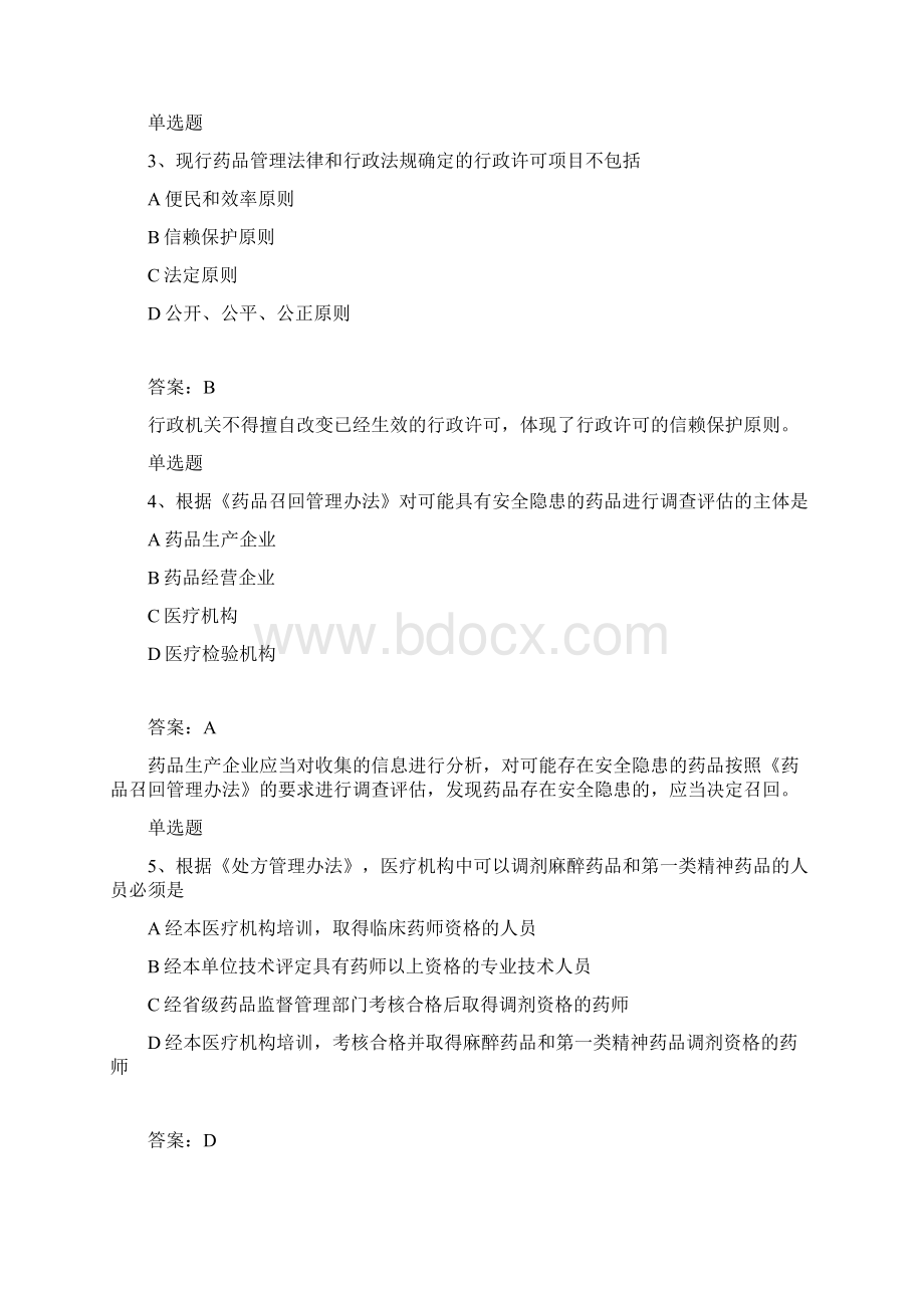 最新整理药事管理与法规答案与题目210.docx_第2页