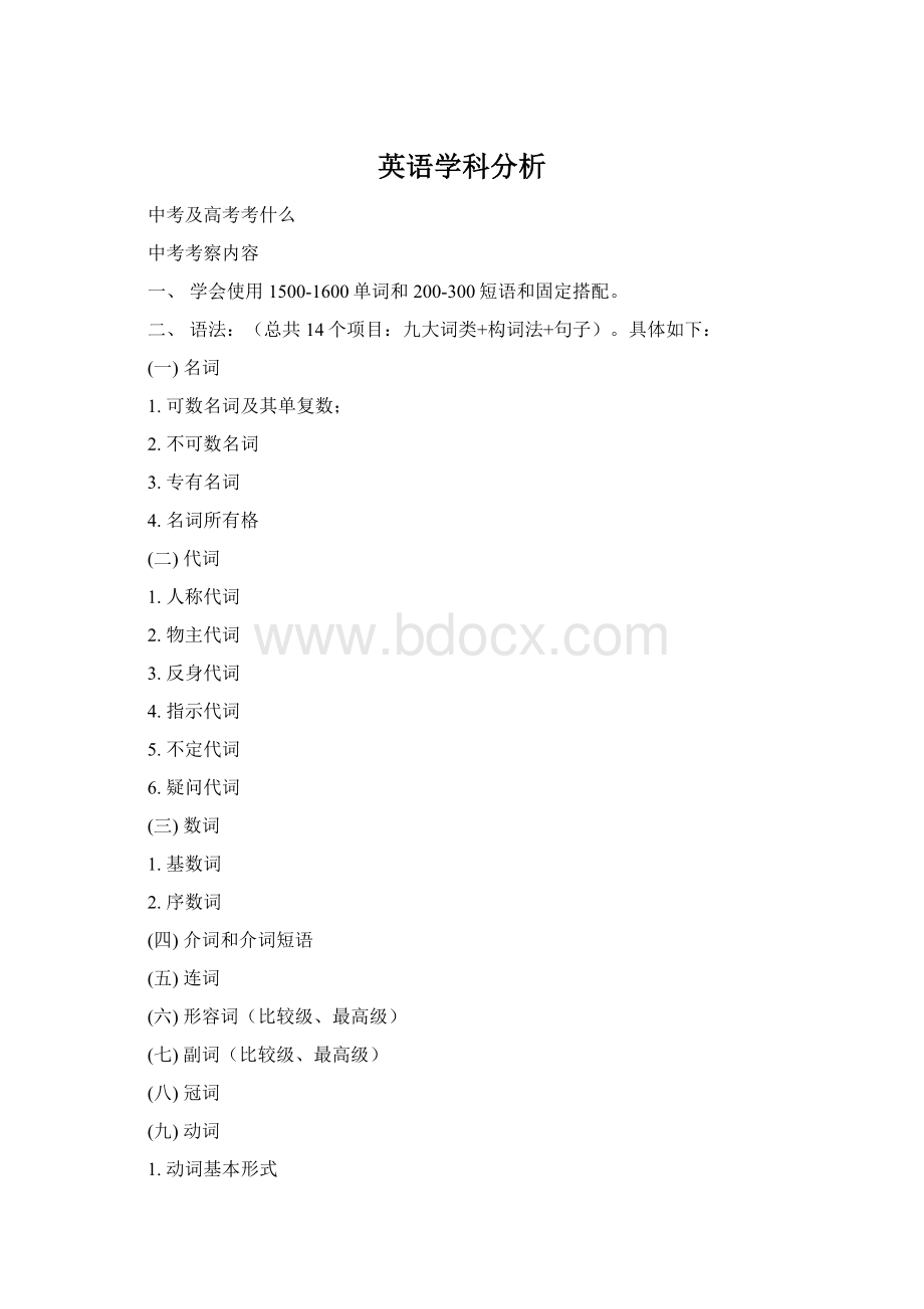 英语学科分析.docx