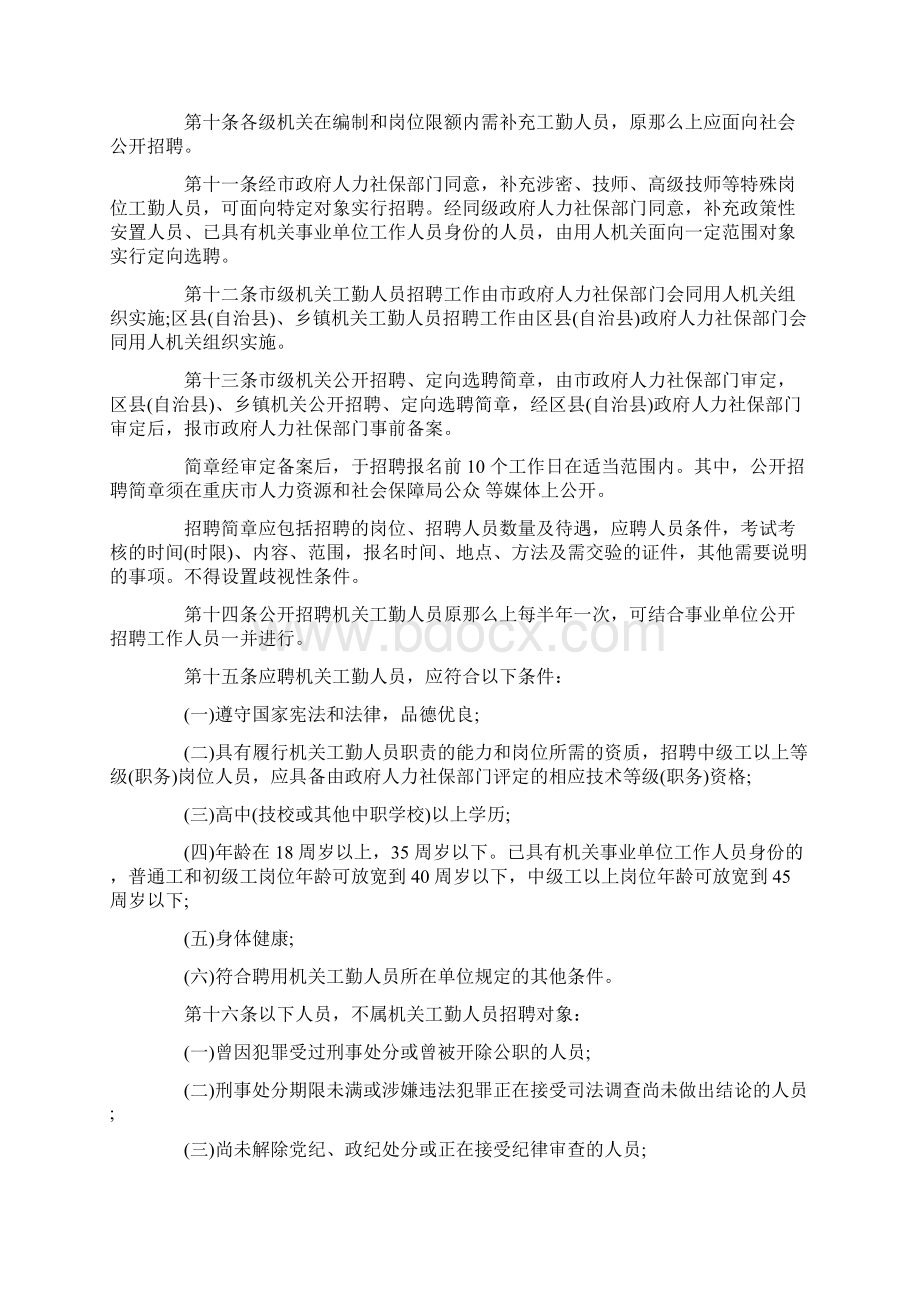 工勤人员管理办法工勤人员要管理.docx_第2页