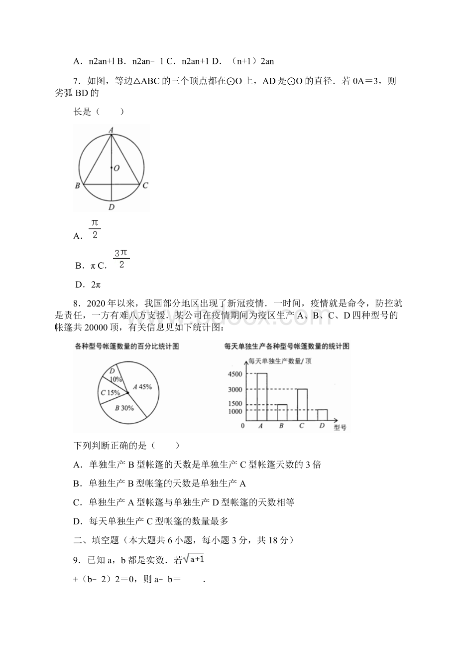 云南大理中考数学试题附答案Word格式文档下载.docx_第2页