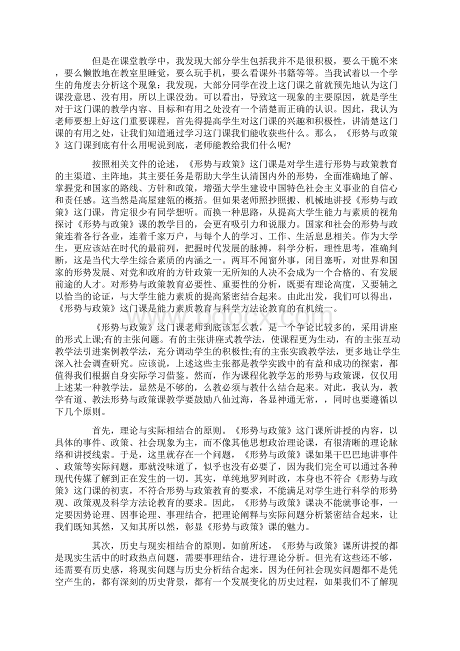 形势与政策论文1000字范文.docx_第2页