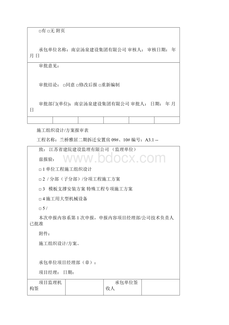 模板支撑施工方案Word文档格式.docx_第2页