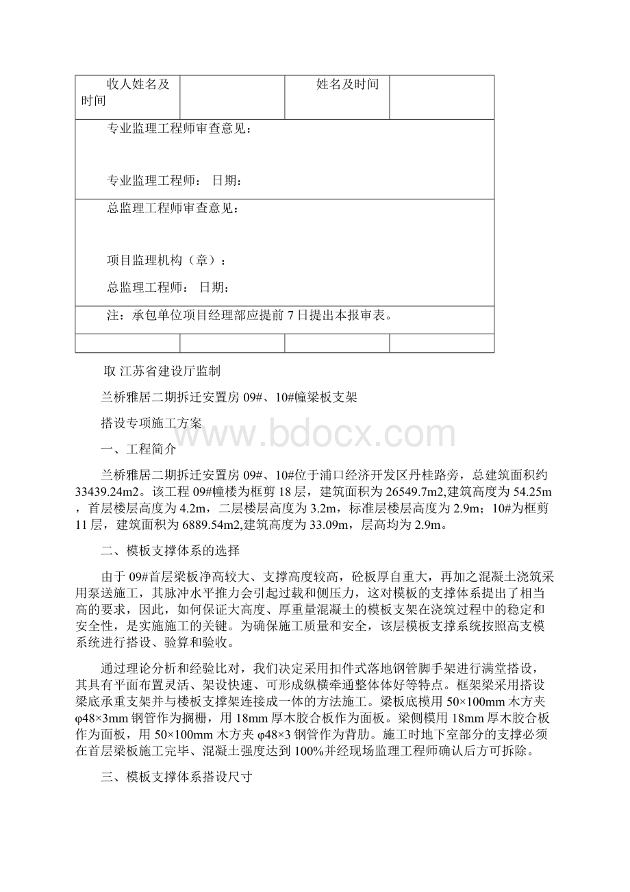 模板支撑施工方案Word文档格式.docx_第3页