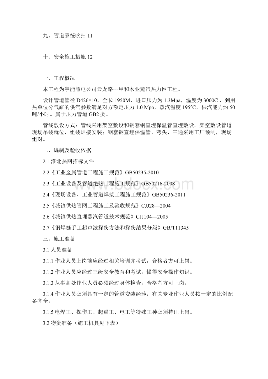 供热管网施工方案00001.docx_第2页