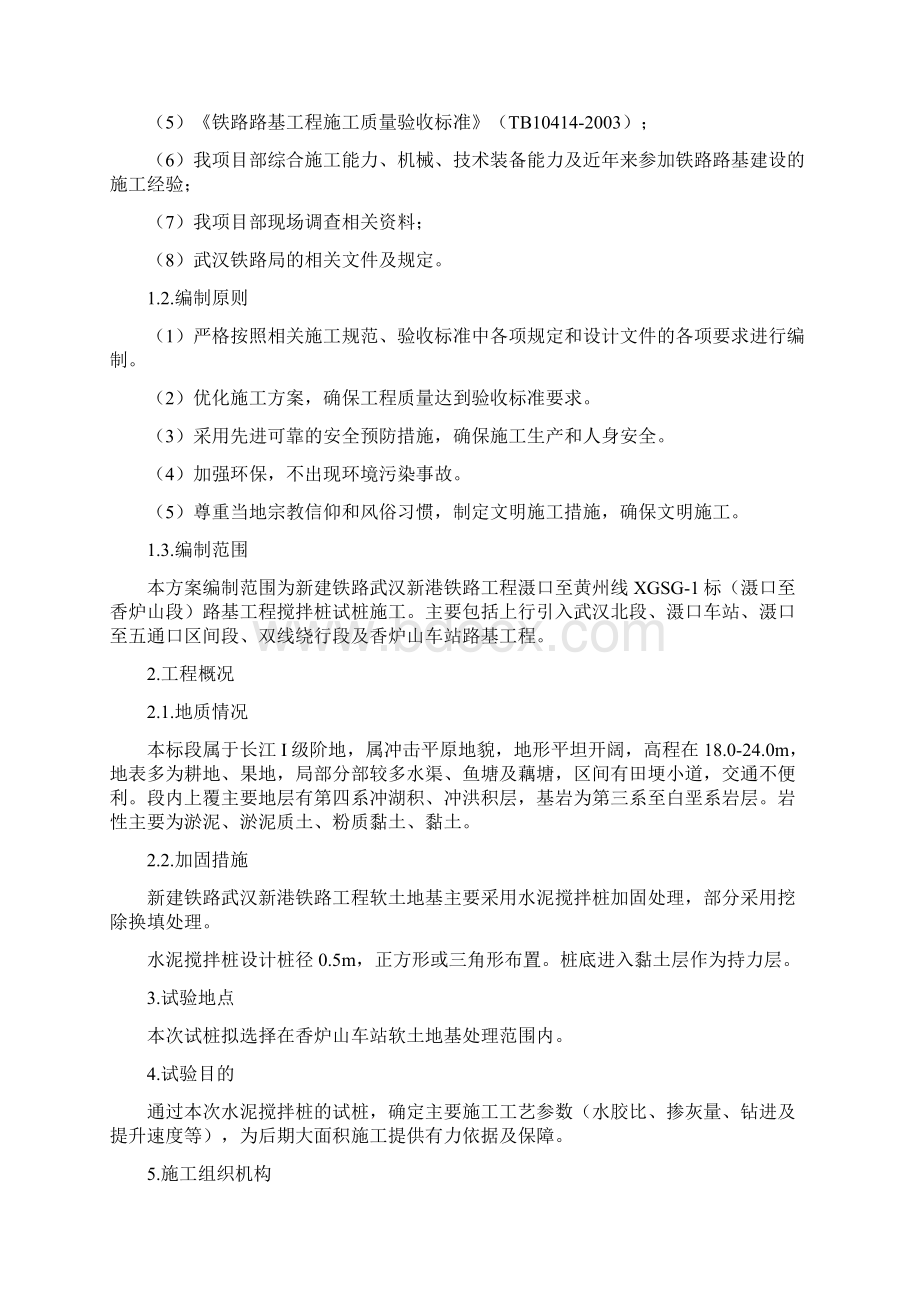 水泥搅拌桩试桩方案优秀的施工方案Word文档格式.docx_第3页