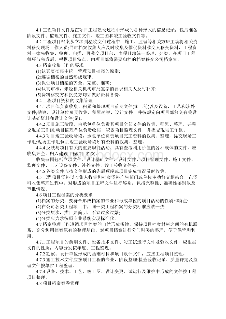 建筑工程档案管理制度.docx_第2页