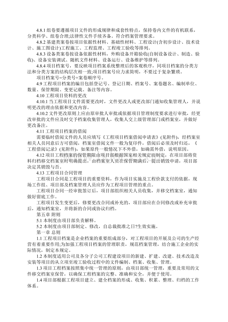 建筑工程档案管理制度Word格式.docx_第3页