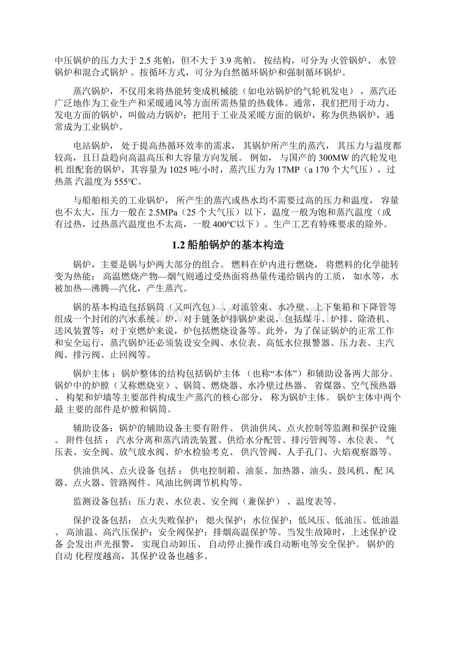 船舶辅锅炉的故障分析Word文档格式.docx_第3页