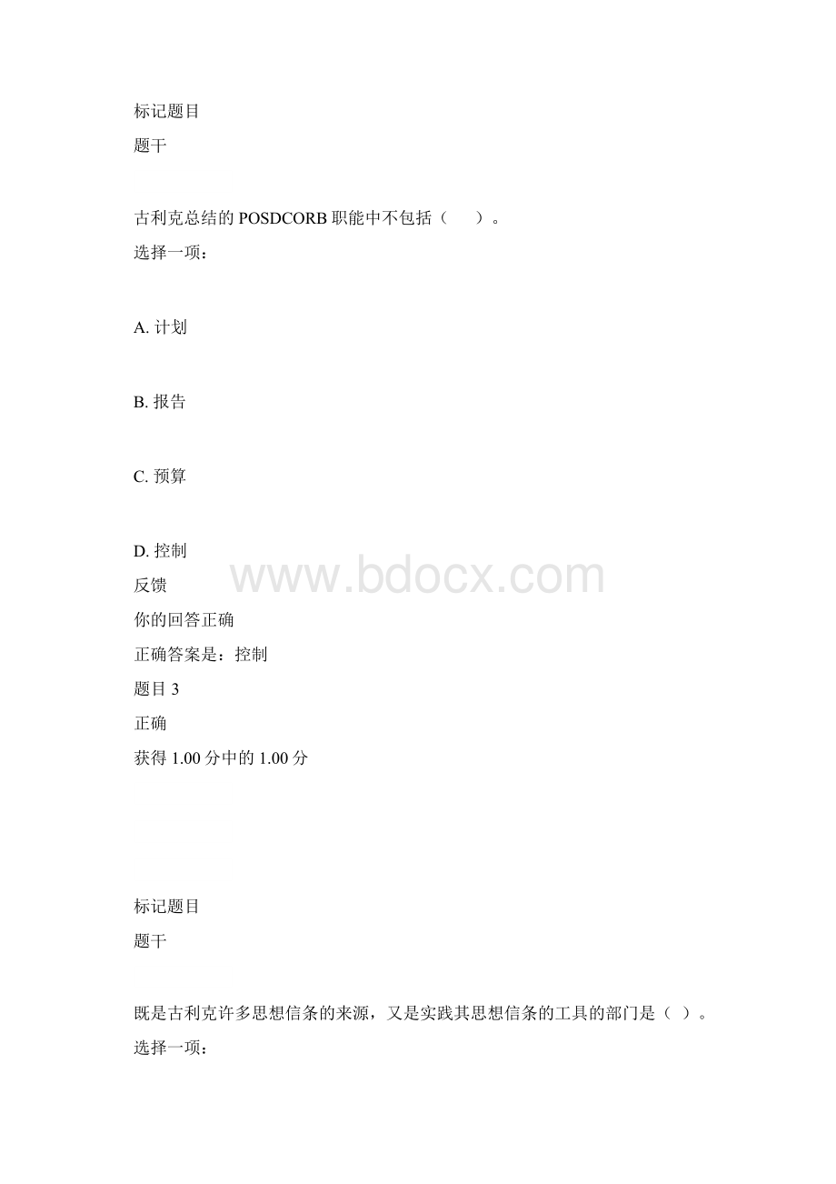 《西方行政学说》课程形考任务2测验精品文档Word文档下载推荐.docx_第2页