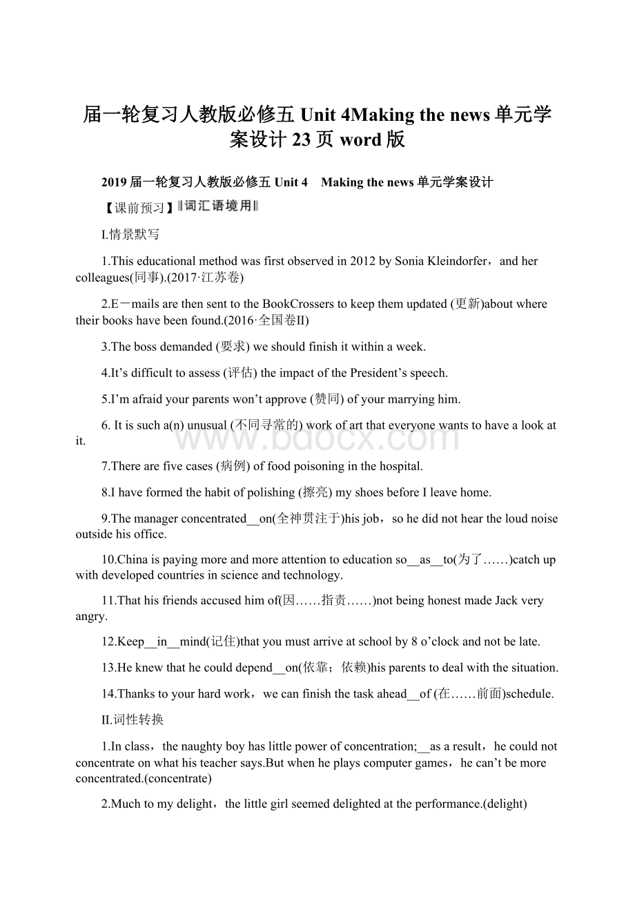 届一轮复习人教版必修五 Unit 4Making the news单元学案设计23页word版Word文件下载.docx