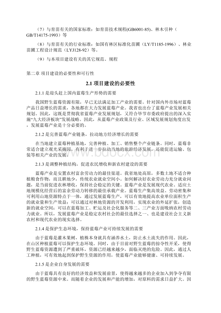 蓝莓种植生产基地建设项目商业计划书2Word格式文档下载.docx_第3页