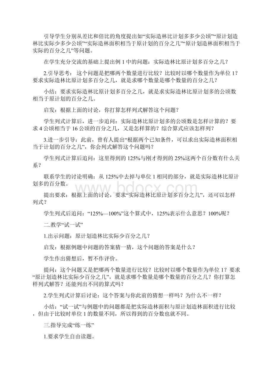 苏教版六年级下册数学教案.docx_第2页