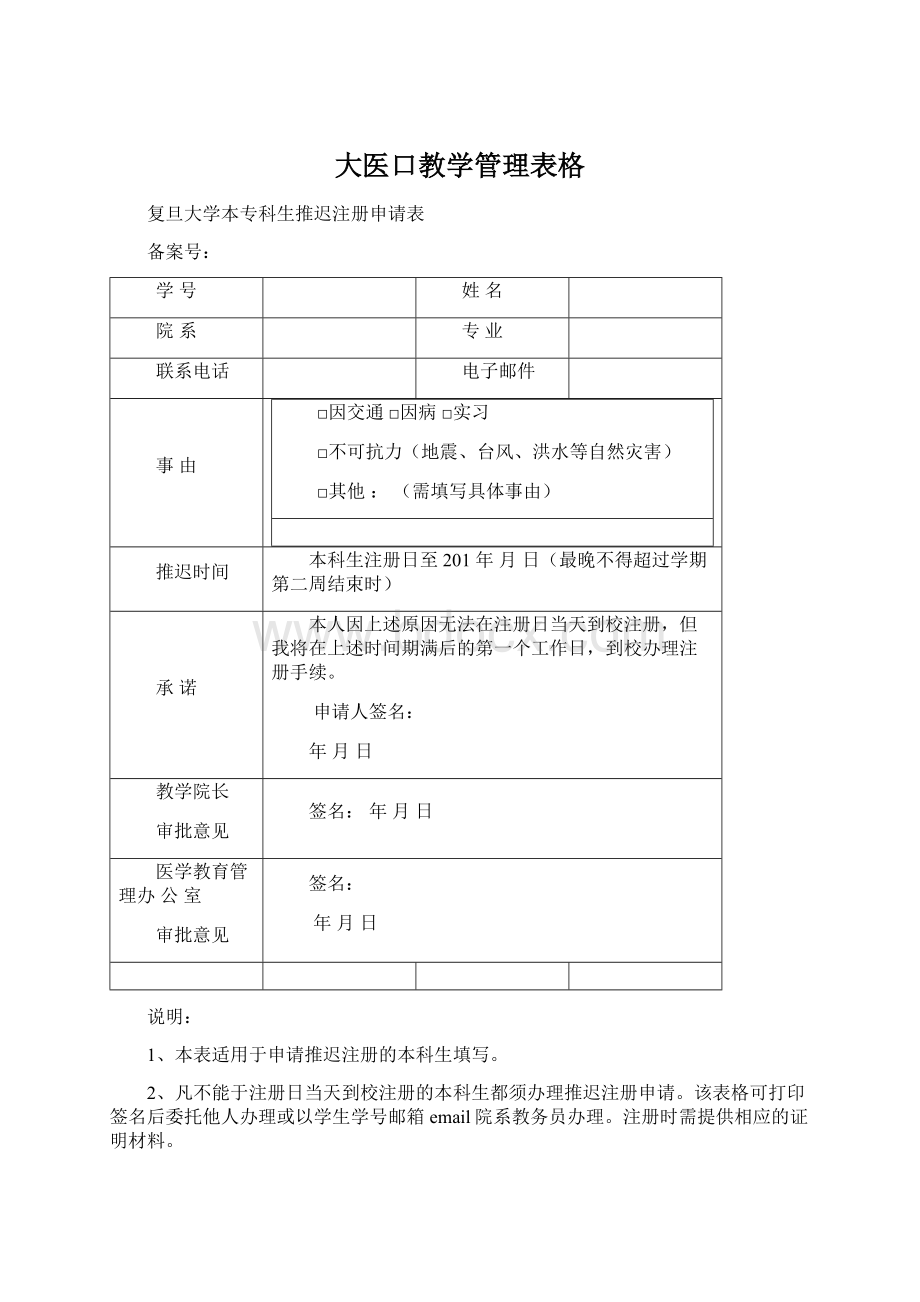 大医口教学管理表格.docx_第1页