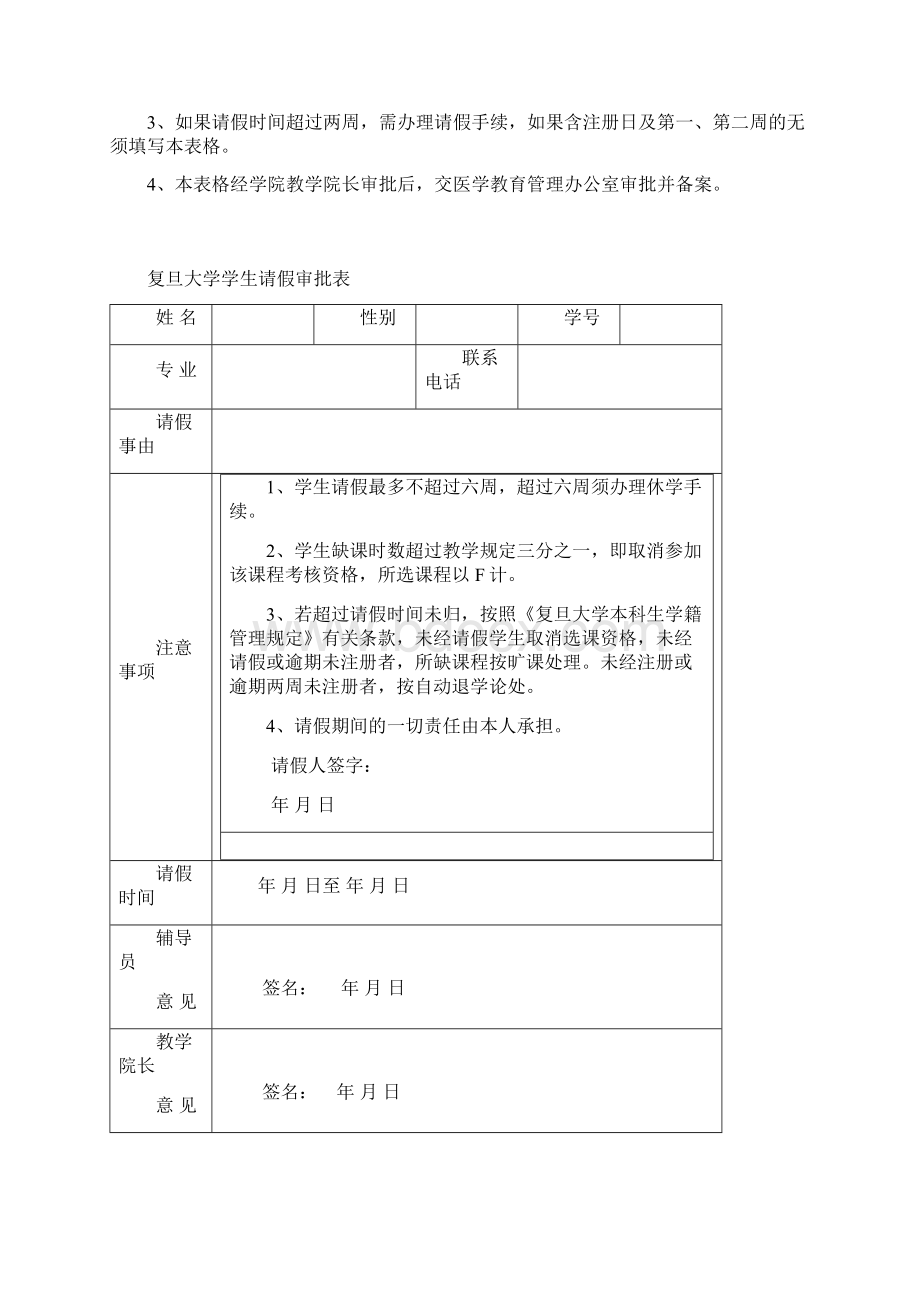 大医口教学管理表格.docx_第2页