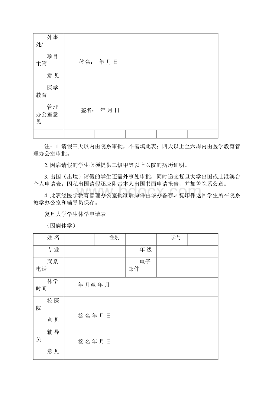 大医口教学管理表格.docx_第3页