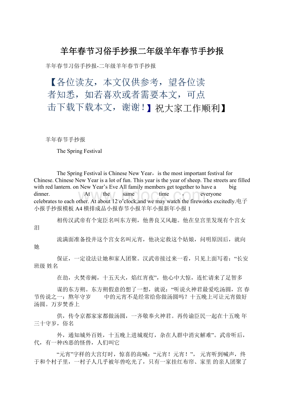 羊年春节习俗手抄报二年级羊年春节手抄报Word格式.docx