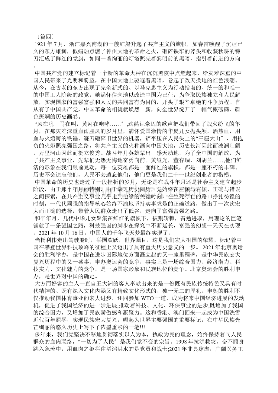 七一优秀征文示例范文.docx_第3页