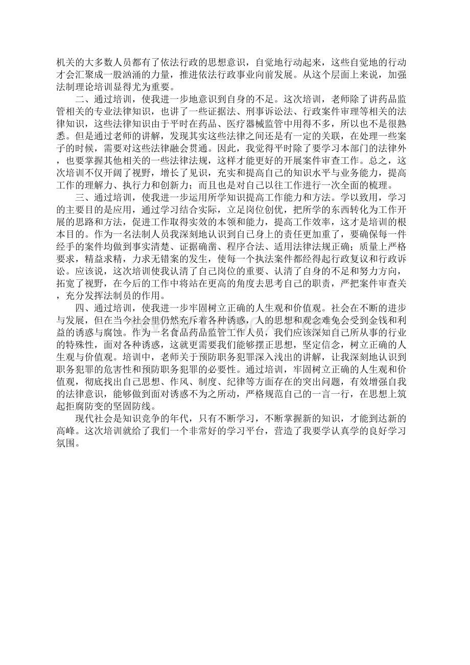 学习法律的心得体会1Word格式文档下载.docx_第3页