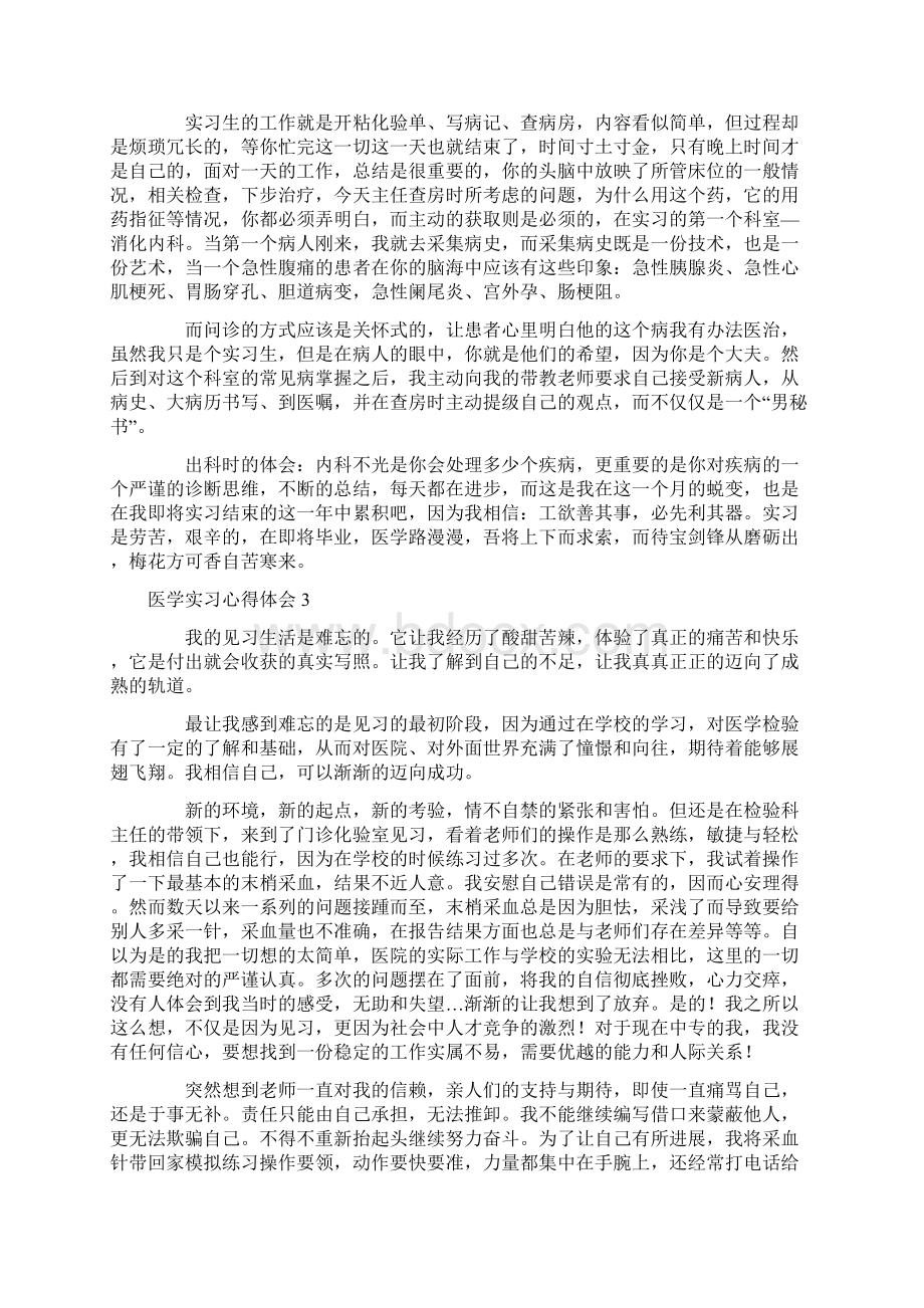 医学实习心得体会文档格式.docx_第2页