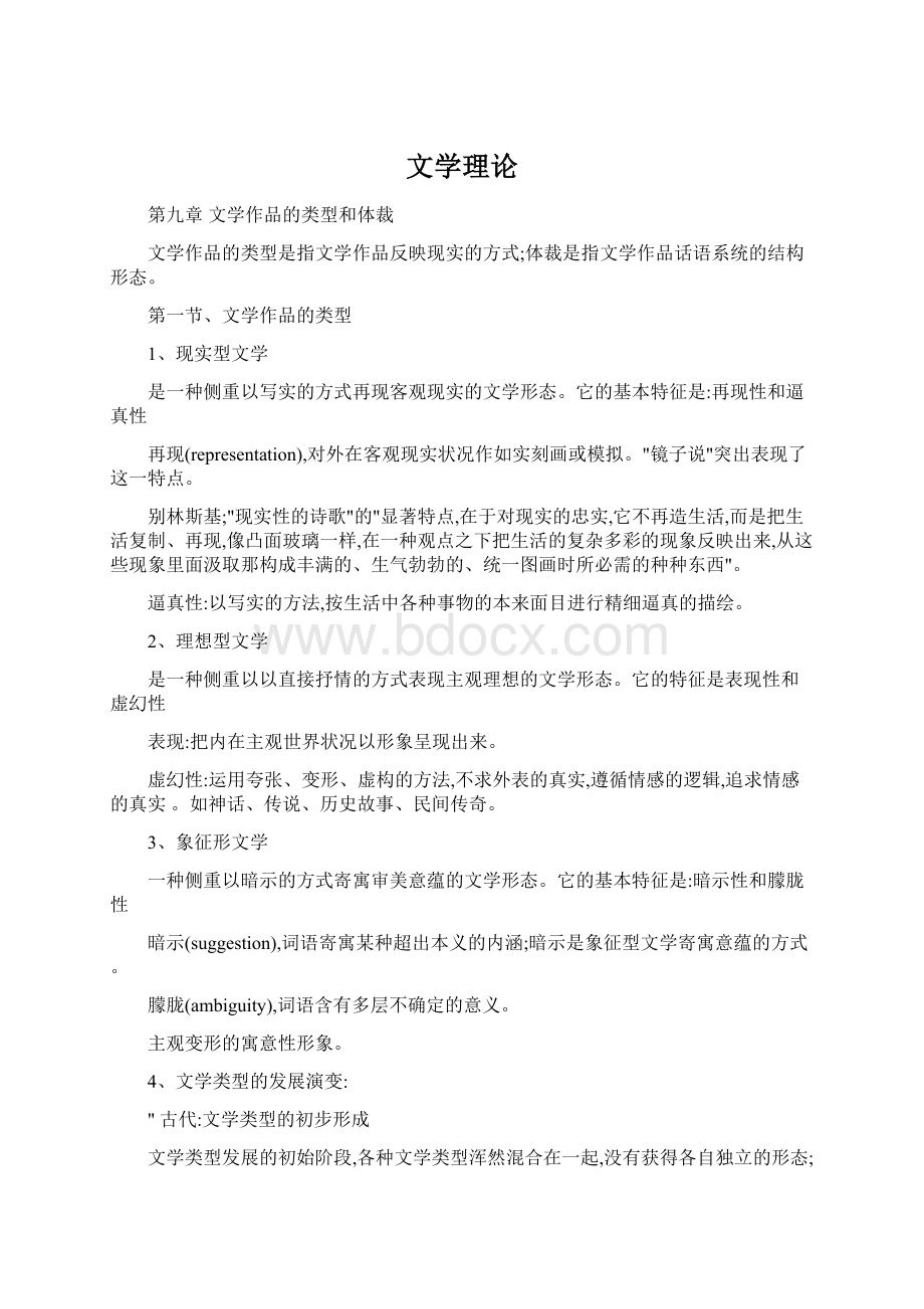 文学理论Word下载.docx