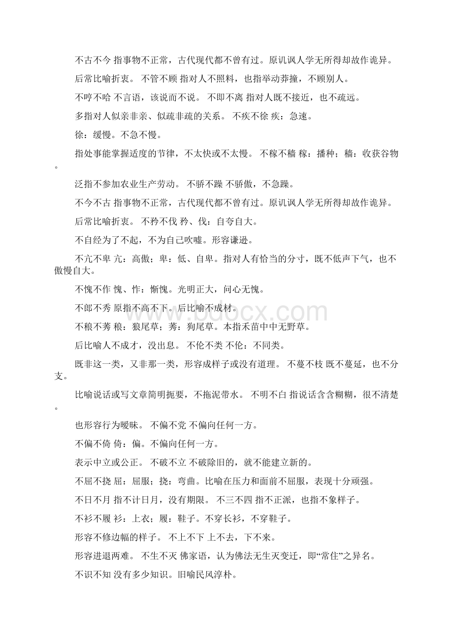 搜索abac式的四字成语.docx_第3页