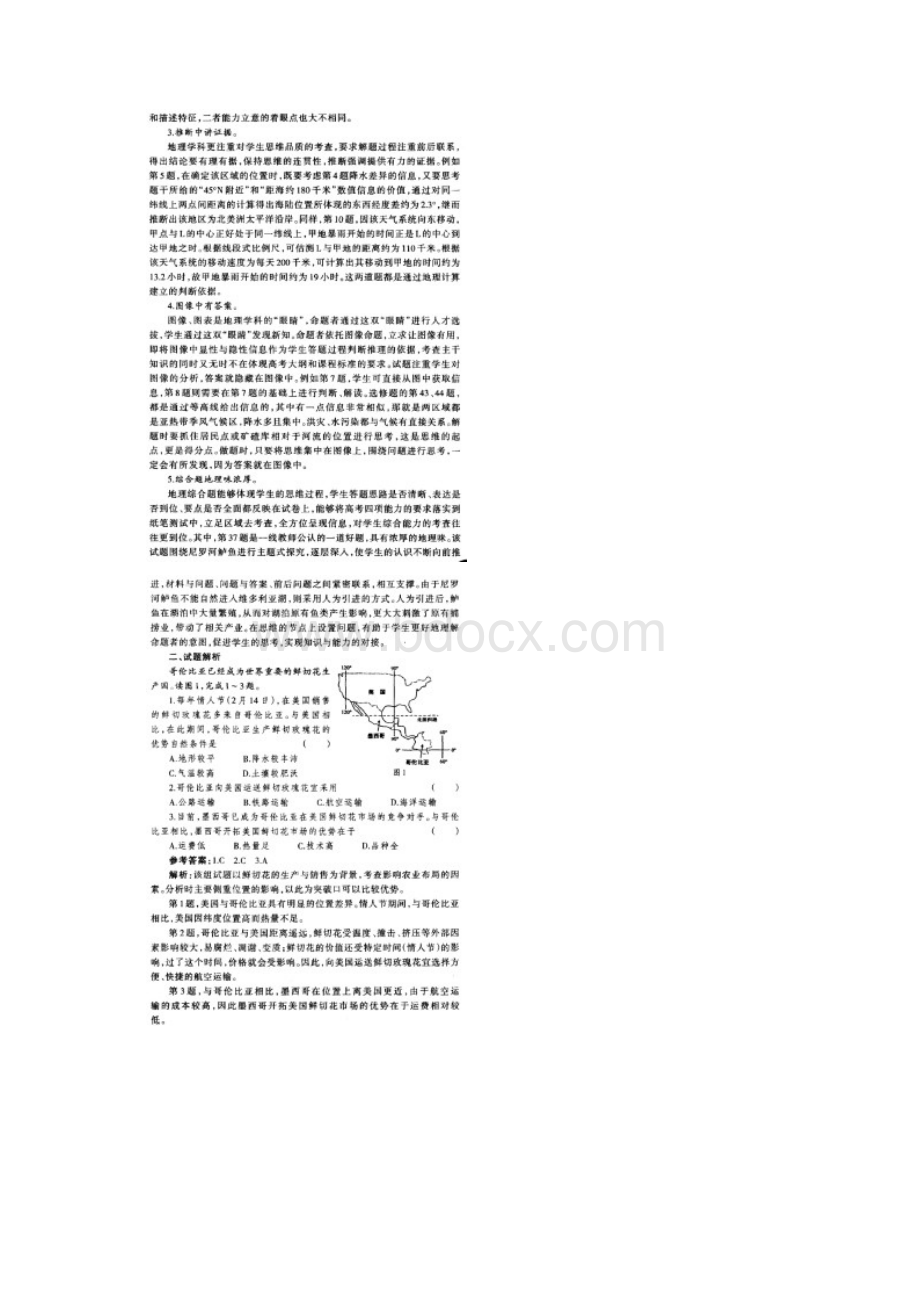 高考新课标全国I卷文综地理试题评析及备考建议.docx_第2页