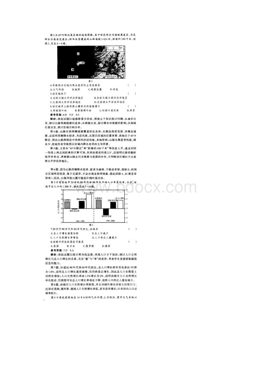 高考新课标全国I卷文综地理试题评析及备考建议.docx_第3页