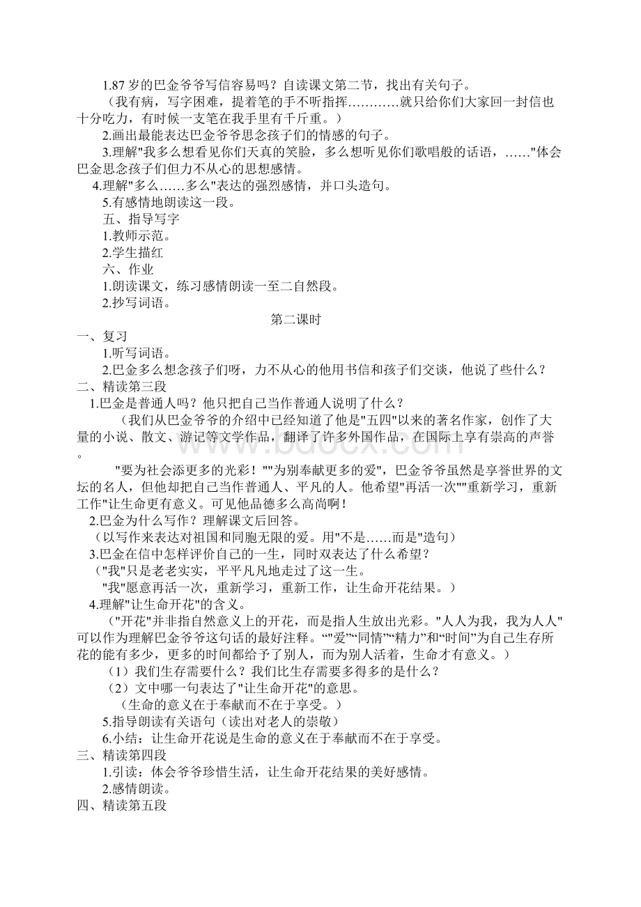 苏教版六年级语文上册《给家乡孩子的一封信》教学设计2份教学反思参考3份文档格式.docx_第2页