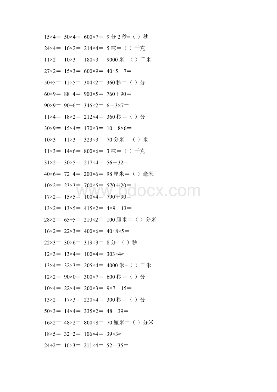 人教版三年级数学下册口算练习题大全44Word格式.docx_第2页