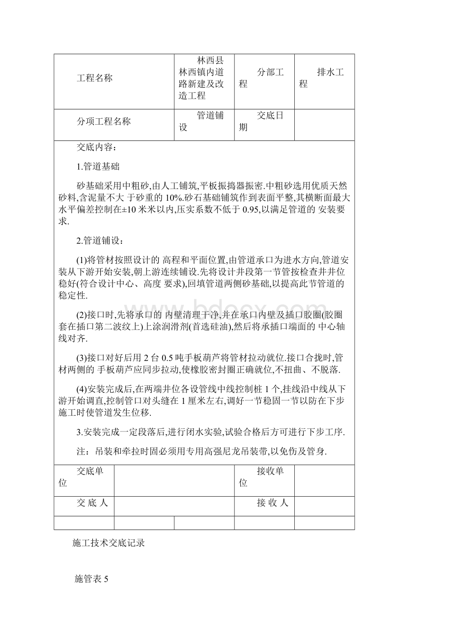 新建道路及改造工程施工技术交底详细Word格式.docx_第3页