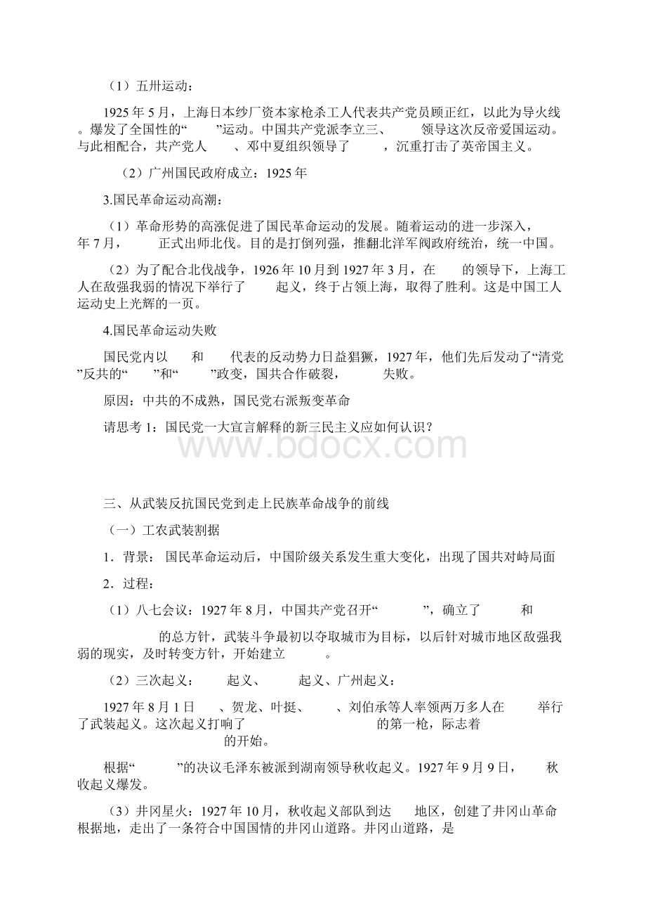 新民主主义革命与中国共产党.docx_第3页