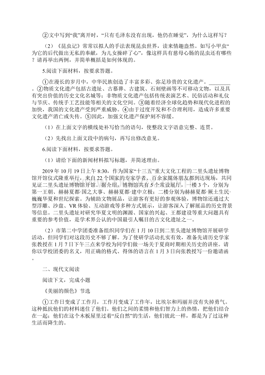 部编版八年级上册语文期末检测卷含答案.docx_第2页