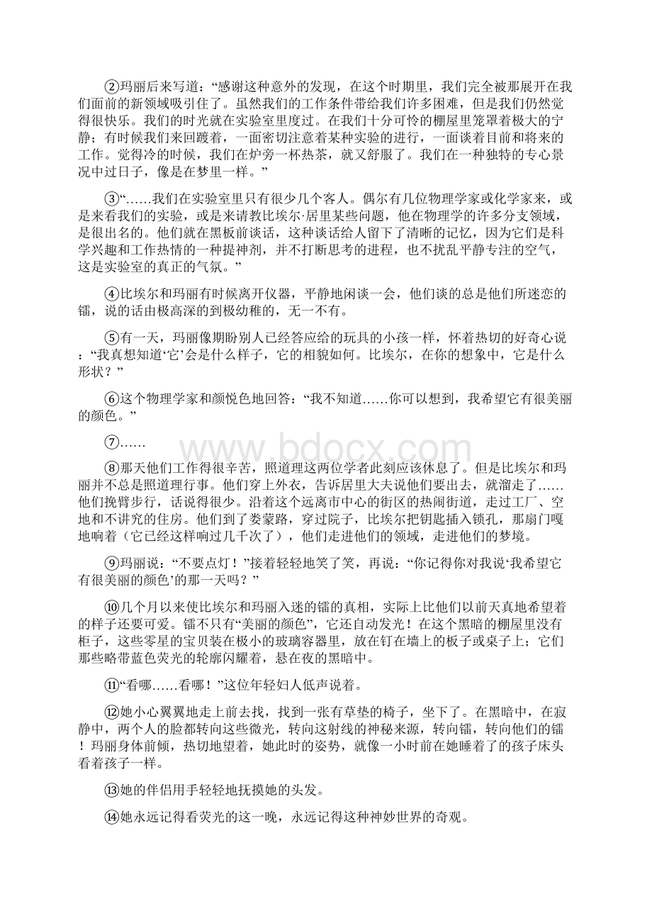 部编版八年级上册语文期末检测卷含答案Word格式文档下载.docx_第3页