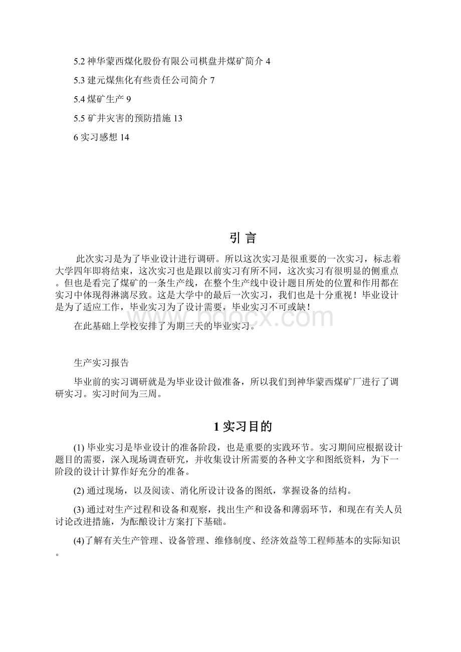 神华蒙西棋盘井煤矿实习报告.docx_第2页