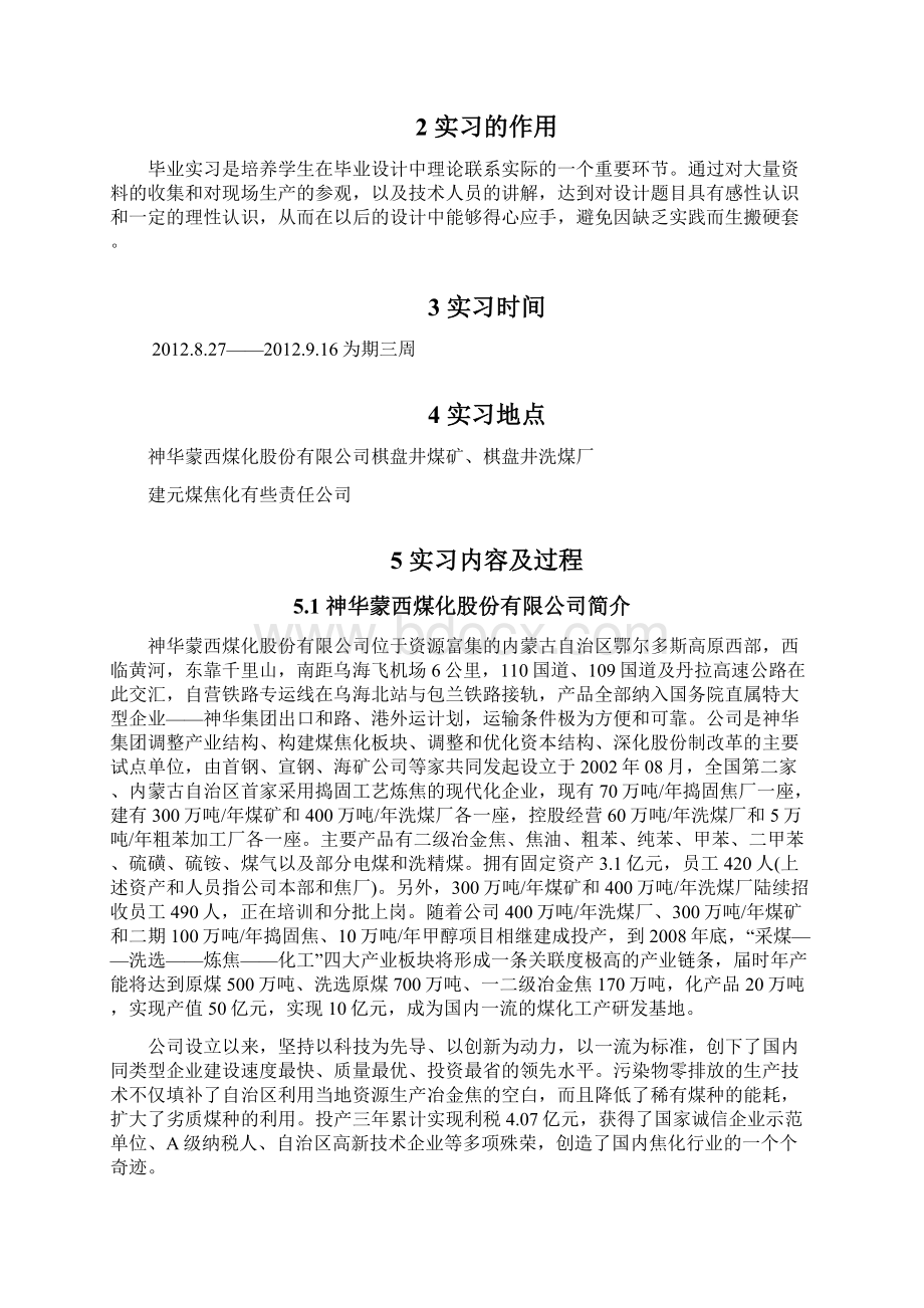 神华蒙西棋盘井煤矿实习报告Word文档下载推荐.docx_第3页