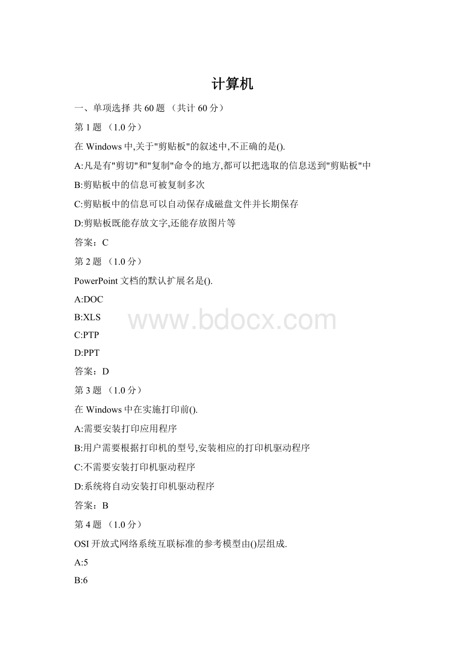 计算机文档格式.docx