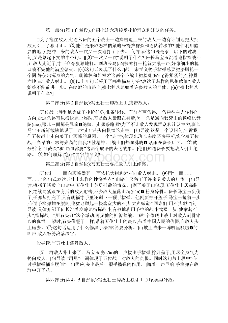 五年级上册语文教案12狼牙山五壮士语文S版Word格式文档下载.docx_第2页