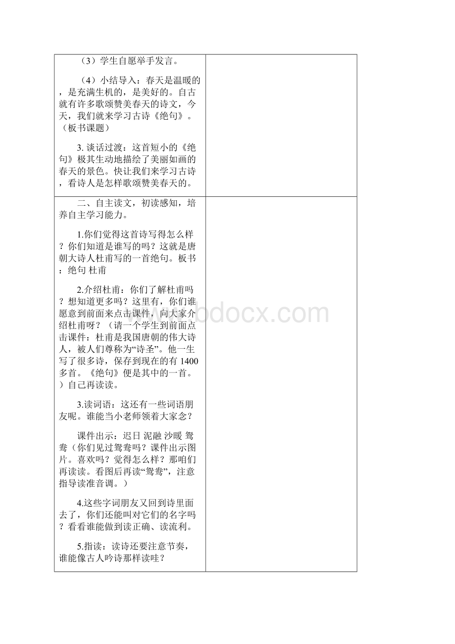 古诗三首小学三年级语文下册教案.docx_第2页