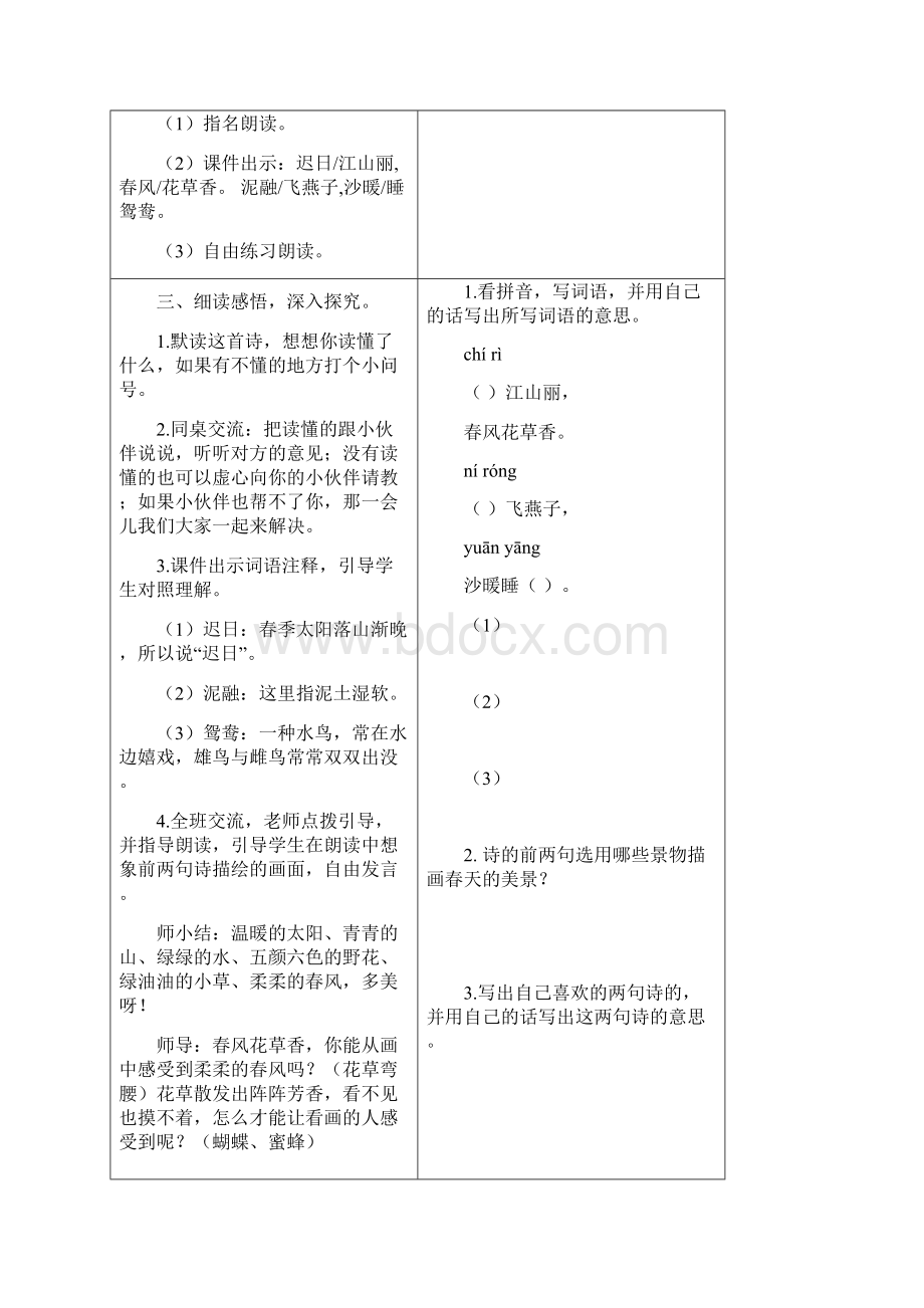 古诗三首小学三年级语文下册教案.docx_第3页