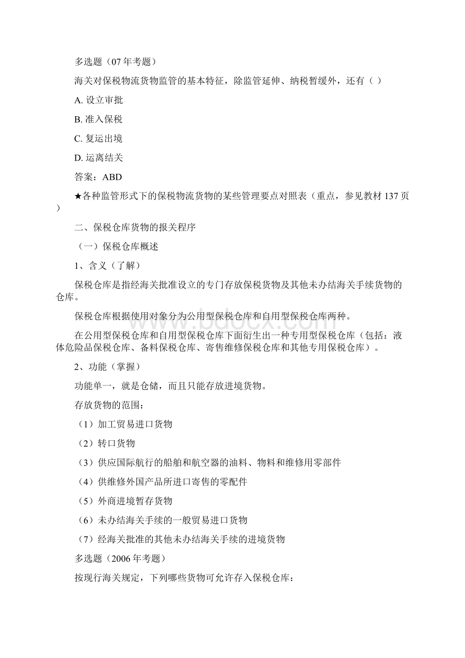 讲义39Word下载.docx_第3页