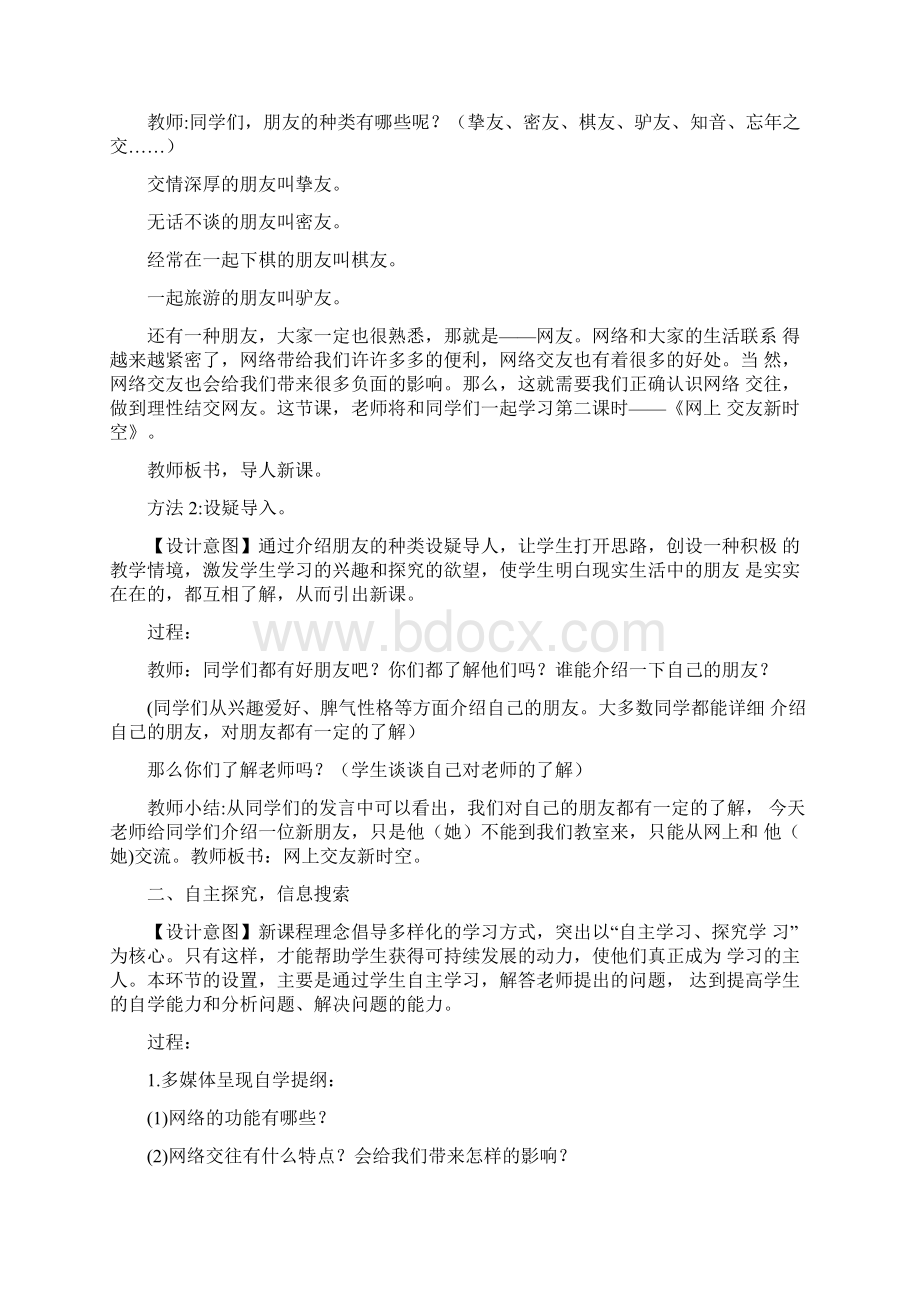 秋七年级政治上册 52 网上交友新时空教案 新人教版道德与法治docWord文档格式.docx_第2页