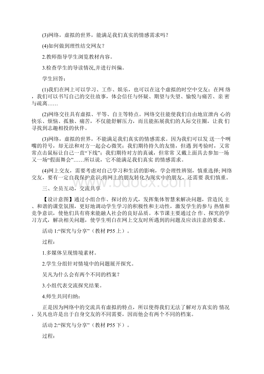 秋七年级政治上册 52 网上交友新时空教案 新人教版道德与法治docWord文档格式.docx_第3页