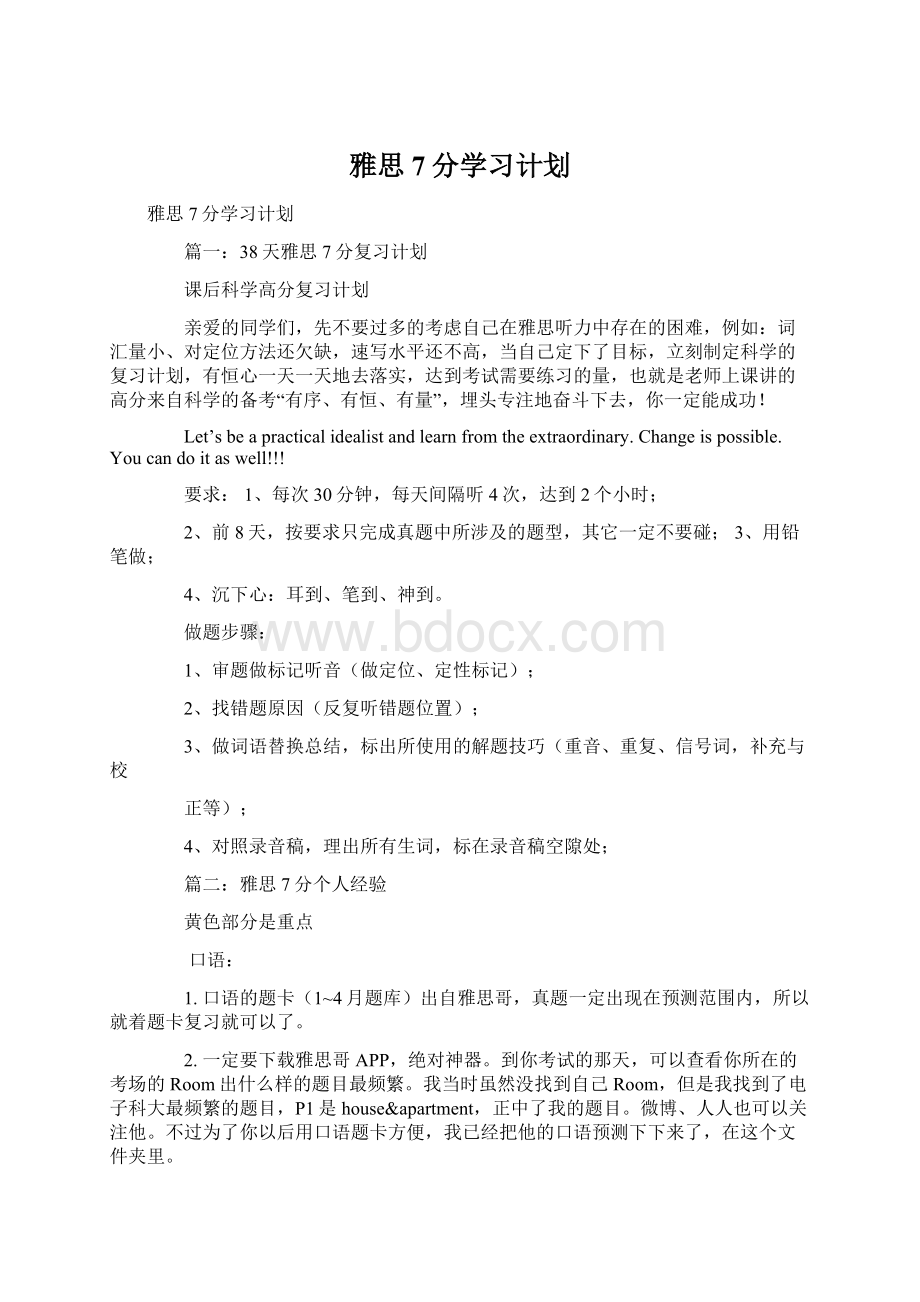 雅思7分学习计划.docx_第1页