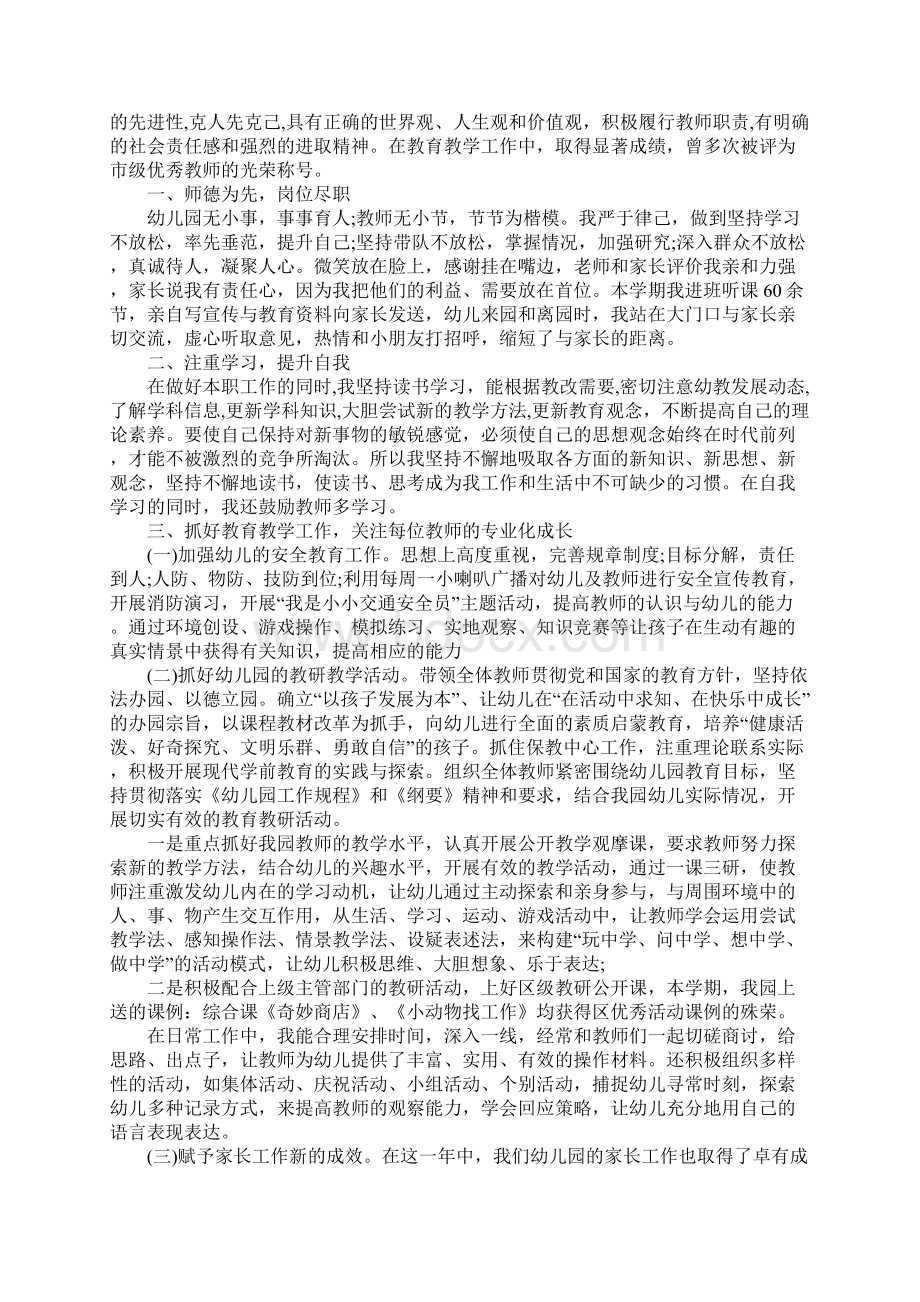 幼儿园优秀教师代表先进事迹材料.docx_第3页