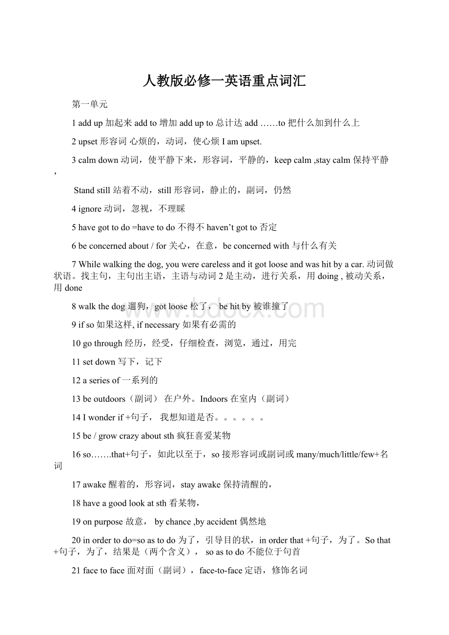 人教版必修一英语重点词汇文档格式.docx_第1页