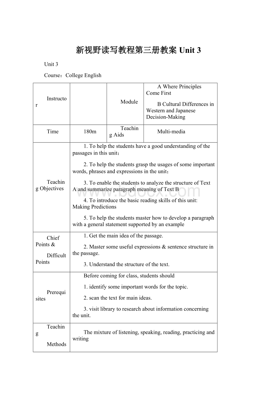 新视野读写教程第三册教案Unit 3.docx