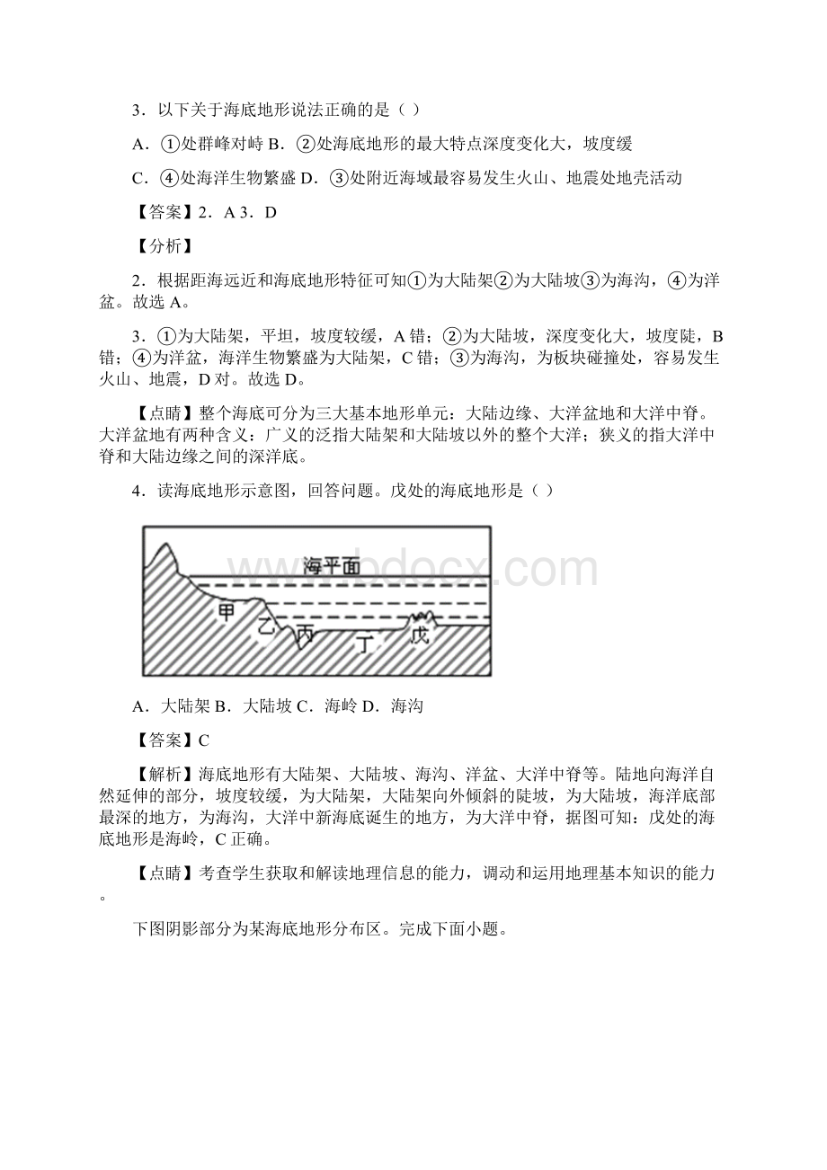 高考地理临考题号押题1解析版.docx_第3页