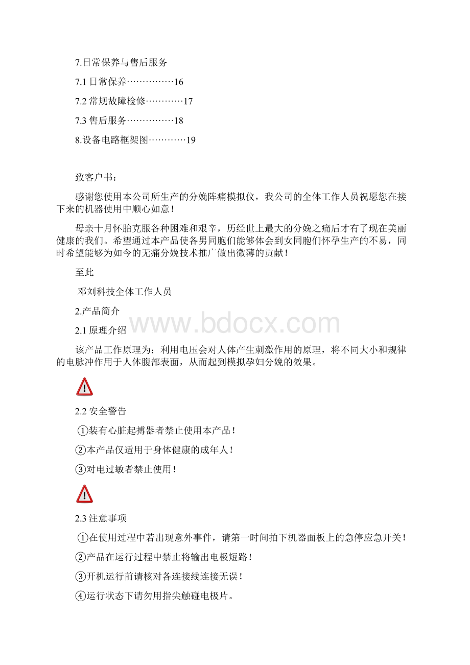 分娩阵痛模拟仪分娩体验仪说明书Word文档下载推荐.docx_第2页